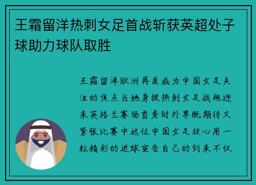 王霜留洋热刺女足首战斩获英超处子球助力球队取胜