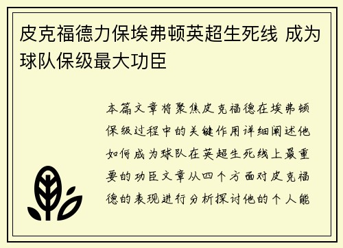 皮克福德力保埃弗顿英超生死线 成为球队保级最大功臣