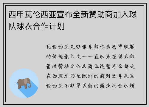 西甲瓦伦西亚宣布全新赞助商加入球队球衣合作计划